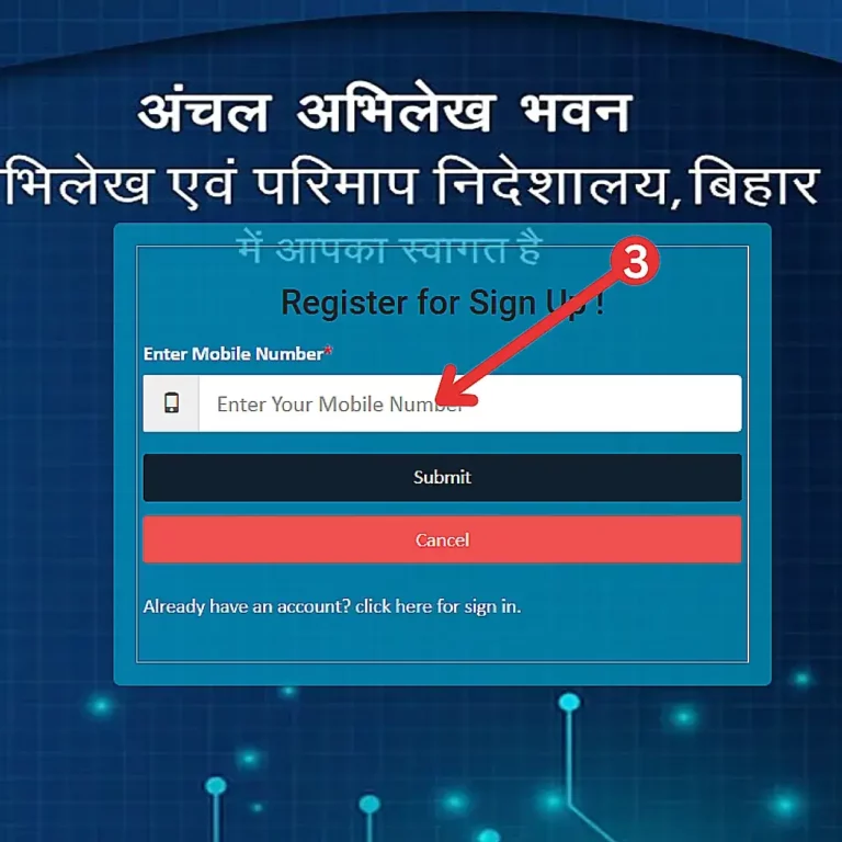 मोबाइल नंबर दर्ज करें